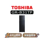 【可議】 TOSHIBA 東芝 GR-B31TP 262L 變頻雙門冰箱 東芝冰箱 GR-B31TP(SK) B31TP