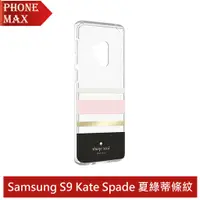 在飛比找蝦皮商城優惠-三星 Samsung Galaxy S9 Kate Spad