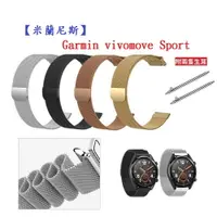 在飛比找樂天市場購物網優惠-【米蘭尼斯】Garmin vivomove Sport 寬度