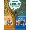 乳香樹天空：認識公平貿易/郝廣才【城邦讀書花園】