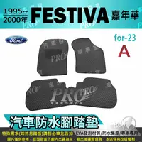 在飛比找樂天市場購物網優惠-1995年~2000年 FESTIVA 嘉年華 VIVID 