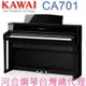 CA701(EP) KAWAI 河合鋼琴 數位鋼琴 電鋼琴 【河合鋼琴台灣總代理直營店】 (正品公司貨，保固一年)