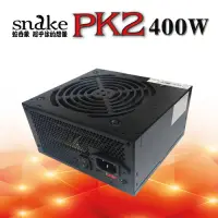 在飛比找Yahoo奇摩購物中心優惠-蛇吞象 PK2 400足瓦 400W 12CM 電源供應器