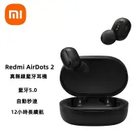 在飛比找蝦皮購物優惠-台灣出貨 小米藍牙耳機 Redmi AirDots 2 真無