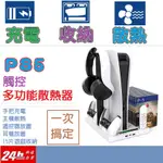 [方舟遊戲]PS5遊戲主機 散熱器 金屬底座 觸控面板 收納座 手把充電 耳機架 遙控器架 散熱底座 主機 PS5散熱