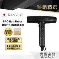 在飛比找有閑購物優惠-【KINUJO 絹女】日本 PRO Hair Dryer 吹