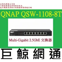 在飛比找PChome商店街優惠-含稅 QNAP QSW-1108-8T Multi-Giga