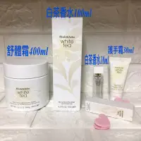 在飛比找蝦皮購物優惠-百貨專櫃 伊麗莎白雅頓Elizabeth Arden 白茶香