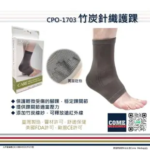 【EuniceMed】竹炭針織護踝(CPO-1703 護踝 腳踝 踝部 踝關節)