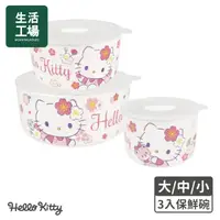 在飛比找momo購物網優惠-【生活工場】HelloKitty3入保鮮碗(Hello Ki