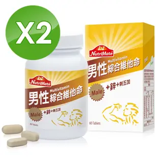 【Nutrimate 你滋美得】 男性綜合維他命+鋅(60顆/瓶)x2罐