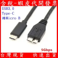 在飛比找蝦皮購物優惠-Micro-B 接頭 TYPE-C USB3.0 2.5吋 