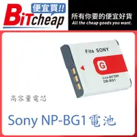 在飛比找蝦皮購物優惠-便宜賣 SONY NP-FG1 NP-BG1 鋰電池 HX5