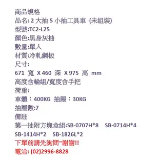 【晉茂五金】請先詢問另有優惠 樹德全國最大經銷商  2大抽5小抽工具車 TC2-L25