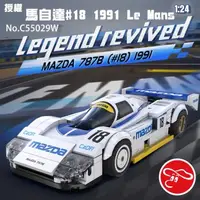 在飛比找森森購物網優惠-[瑪琍歐玩具]1:24授權馬自達#18 1991 Le Ma