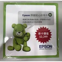 在飛比找蝦皮購物優惠-EPSON 點陣式印表機 原廠延長保固卡 LQ-310 LQ