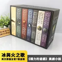 在飛比找蝦皮商城精選優惠-【大量有貨】英文版冰與火之歌【7冊】套裝 A Song of