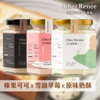 在飛比找誠品線上優惠-Chez Renée法式奶酥醬｜香草原味、榛果可可、雪絨草莓