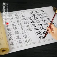 在飛比找樂天市場購物網優惠-天一堂顏真卿勤禮碑字帖顏體楷書毛筆書法入門成人初學者描紅臨摹