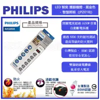 在飛比找蝦皮購物優惠-志禾生活 【飛利浦PHILIPS】一開六插電源延長線P657