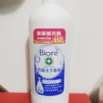 BIORE抗菌洗手慕斯補充瓶（自然清香）