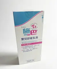 在飛比找樂天市場購物網優惠-施巴 嬰兒舒敏乳液400ml/效期2025.4/sebame