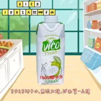 在飛比找蝦皮購物優惠-越南 🇻🇳 VICO 100%天然椰子水 非濃縮還原 100