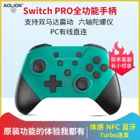 在飛比找蝦皮購物優惠-❅☁aolion澳加獅任天堂switch PRO手柄NFC連