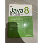 JAVA程式語言8 第四版