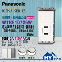在飛比找Yahoo奇摩拍賣-7-11運費0元優惠優惠-國際牌RISNA系列《WTRF10726W 雙USB充電插座