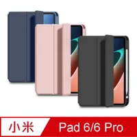 在飛比找PChome24h購物優惠-【MD60三折平滑款】Xiaomi Pad 小米平板6/6 