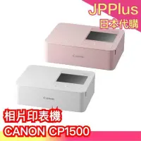 在飛比找Yahoo!奇摩拍賣優惠-日本 CANON 相片印表機 CP1500 相片影印機 US