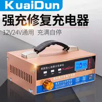 在飛比找樂天市場購物網優惠-汽車電瓶充電器12v24v大功率脈沖電池全自動智能電瓶修復充