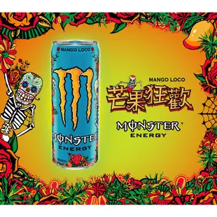 [美國 Monster Energy]《蜜桃閃耀新上市》魔爪能量碳酸飲料 魔爪能量飲 機能飲料 提神 355ml 單罐