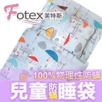 在飛比找Yahoo!奇摩拍賣優惠-Fotex芙特斯【兒童防螨睡袋-兔兔嘉年華/藍】兒童防蹣午安