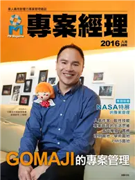 在飛比找TAAZE讀冊生活優惠-專案經理 08月號/2016 第28期：GOMAJI的專案管