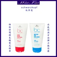 在飛比找蝦皮購物優惠-施華蔻 Schwarzkopf BC 極緻修護精氨酸髮尾精華