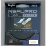 【玖華攝影器材】KENKO REALPRO CPL 77MM (薄框) 防滴抗油汙 數位多層鍍膜 偏光鏡 環形偏光鏡