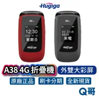 在飛比找蝦皮商城優惠-Hugiga 鴻碁 A38 4G 3.2吋 摺疊機 雙螢幕 