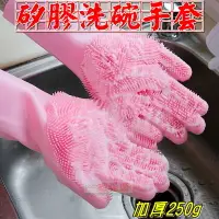 在飛比找樂天市場購物網優惠-【珍愛頌】F073 加厚矽膠洗碗手套 洗碗神器 矽膠手套 魔