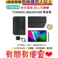 在飛比找蝦皮購物優惠-ASUS 華碩 Vivobook T3304GA-0062K