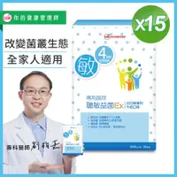 在飛比找ETMall東森購物網優惠-UDR專利晶球聰敏益菌EX X15盒-銷 #劉柏嘉醫師代言#
