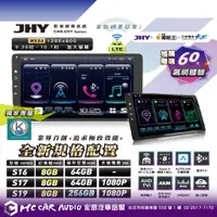 在飛比找蝦皮購物優惠-JHY S16 S17 S19 8核 8+64G 8+256