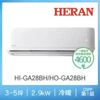 在飛比找momo購物網優惠-【HERAN 禾聯】新品尾貨出清4-6坪 R32 一級變頻冷