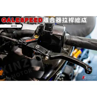 《新展車業》Galespeed WCE 離合器拉桿總成 省力拉桿 省力離合器拉桿 高階 拉桿 離合器