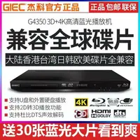 在飛比找樂天市場購物網優惠-GIEC/杰科 BDP-G4350 4k3d藍光播放機dvd