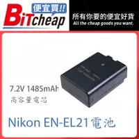 在飛比找蝦皮購物優惠-Nikon ENEL21 相機電池 二款充電器 壁插快充和U