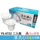 免運 元山 開飲機 顆粒活性碳 活水濾心 YS-6722 / YS-6732 (二入) 開飲機濾心