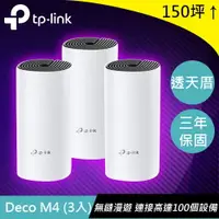 在飛比找樂天市場購物網優惠-【現折$50 最高回饋3000點】TP-LINK Deco 