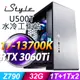 iStyle U500T 水冷工作站 i7-13700K/Z790/32G DDR5/1TBX2+1TSSD/RTX3060TI_8G/700W/無系統